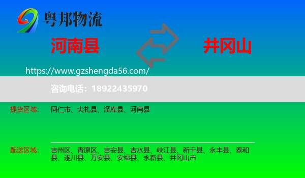 河南县到井冈山市物流专线