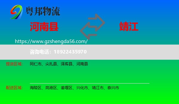 河南县到靖江市物流专线