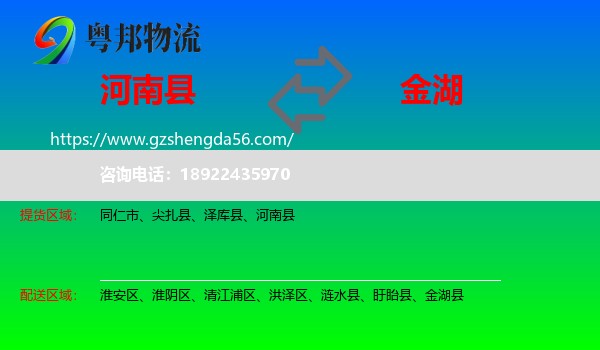 河南县到金湖县物流专线
