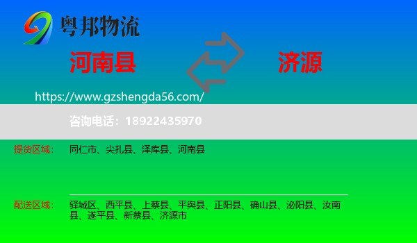 河南县到济源市物流专线