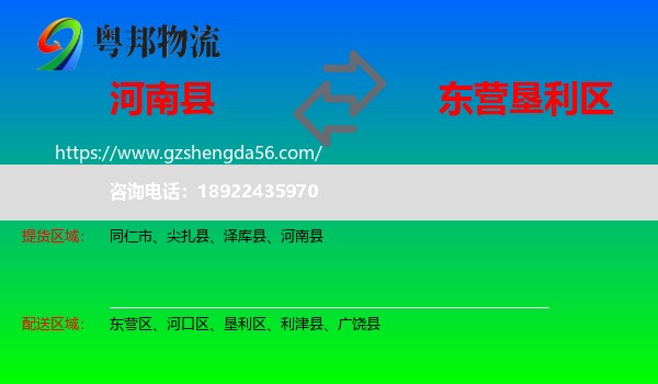 河南县到垦利区物流专线