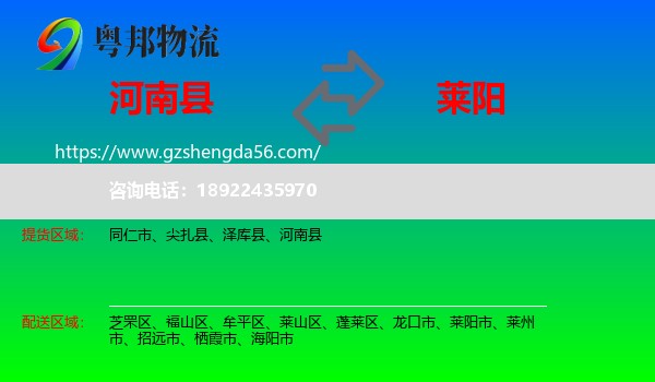 河南县到莱阳市物流专线