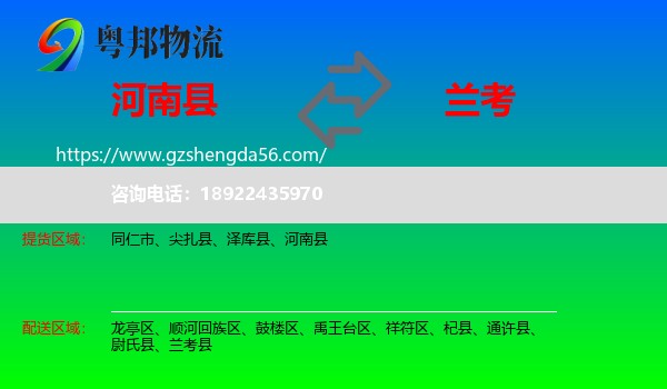河南县到兰考县物流专线