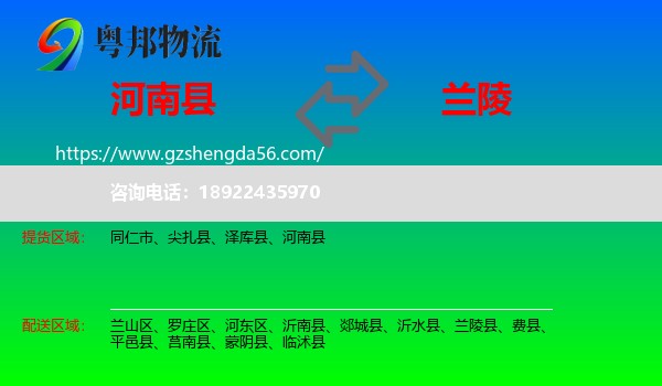 河南县到兰陵县物流专线
