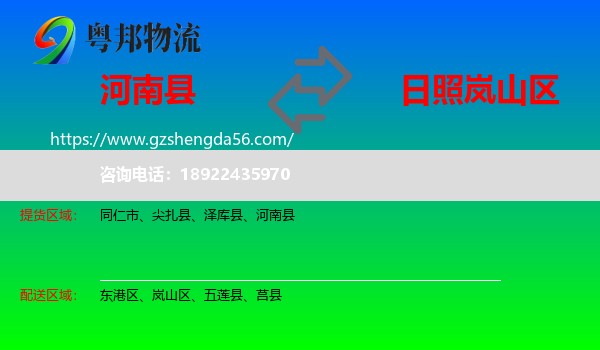 河南县到岚山区物流专线