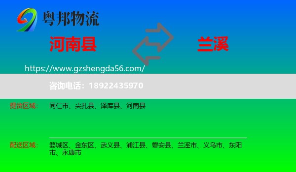 河南县到兰溪市物流专线