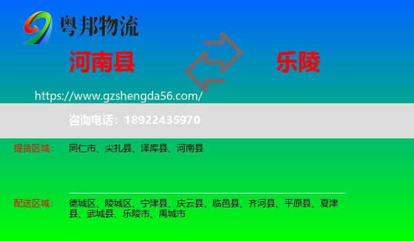 河南县到乐陵市物流专线