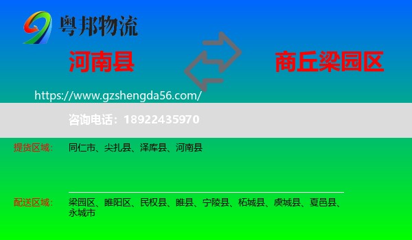 河南县到梁园区物流专线