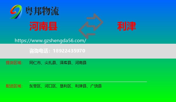 河南县到利津县物流专线