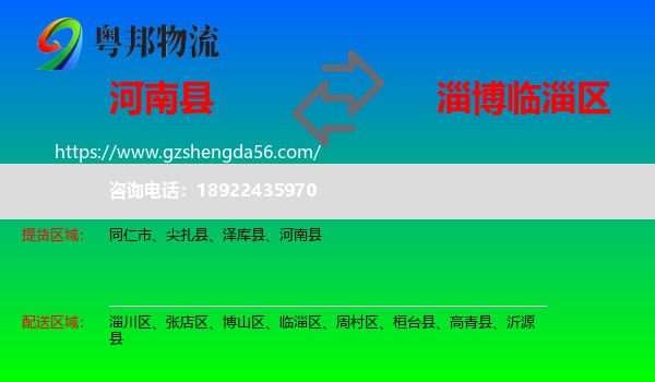 河南县到临淄区物流专线