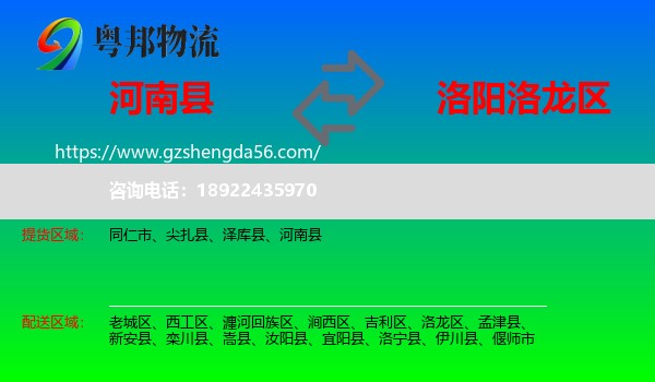 河南县到洛龙区物流专线