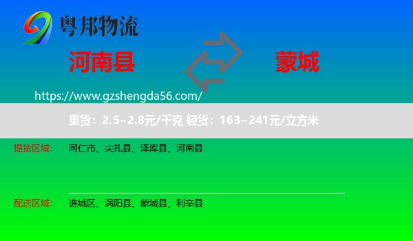 河南县到蒙城县物流专线