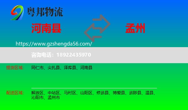 河南县到孟州市物流专线