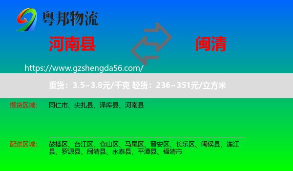 河南县到闽清县物流专线