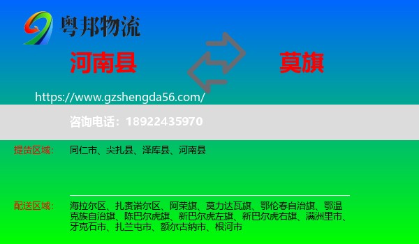 河南县到莫力达瓦旗物流专线