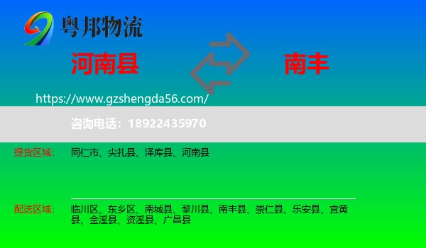 河南县到南丰县物流专线