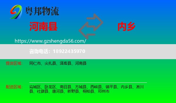 河南县到内乡县物流专线