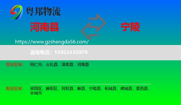 河南县到宁陵县物流专线