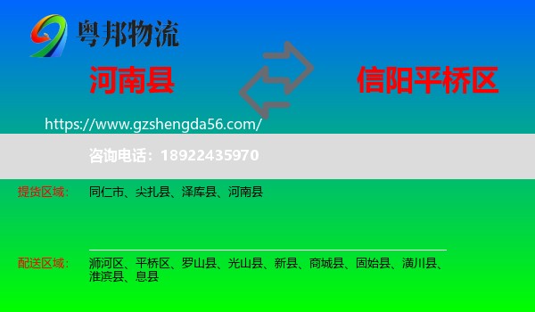 河南县到平桥区物流专线