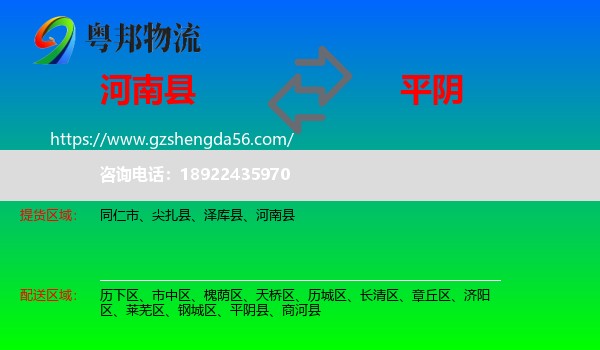 河南县到平阴县物流专线