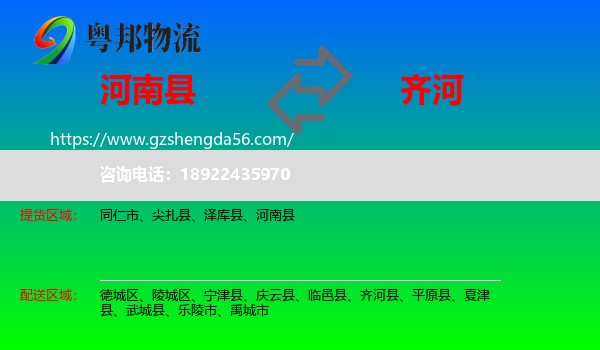 河南县到齐河县物流专线