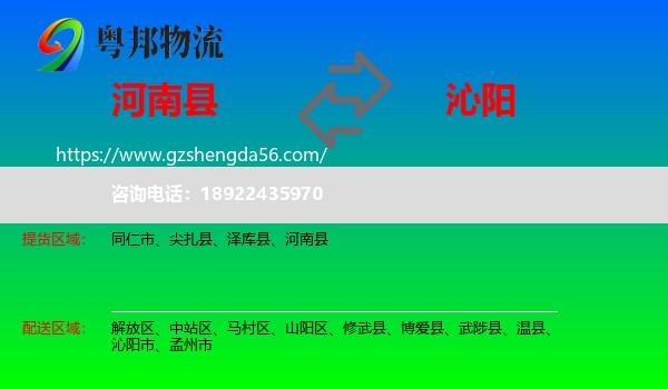 河南县到沁阳市物流专线