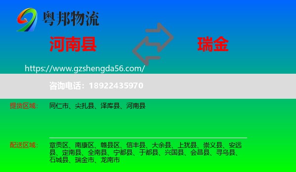 河南县到瑞金市物流专线