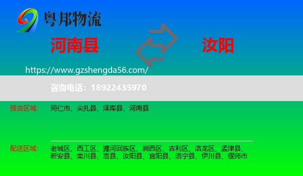 河南县到汝阳县物流专线