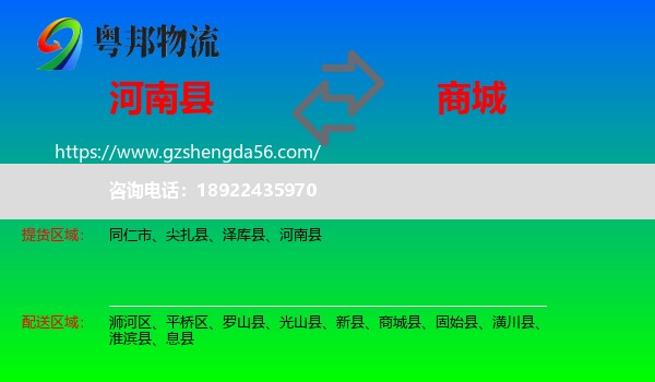 河南县到商城县物流专线