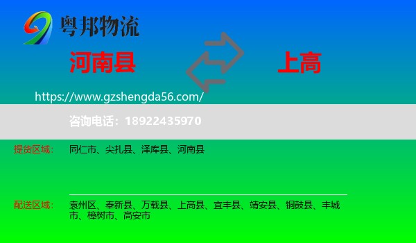 河南县到上高县物流专线