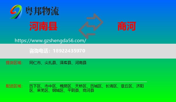 河南县到商河县物流专线