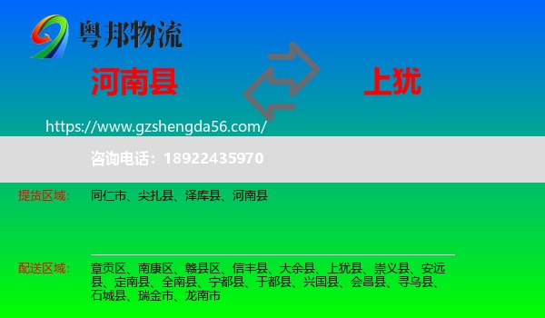河南县到上犹县物流专线