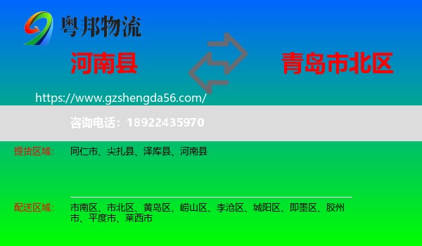 河南县到市北区物流专线