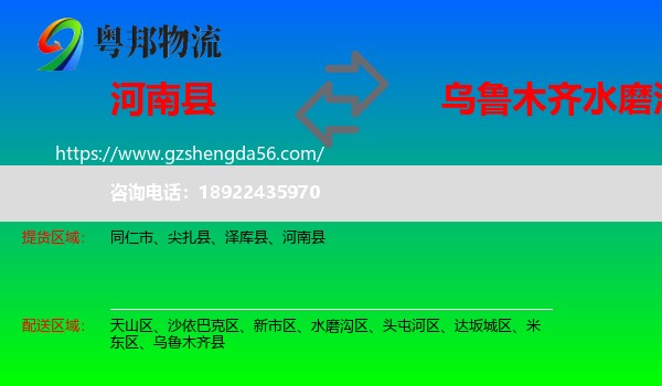 河南县到水磨沟区物流专线