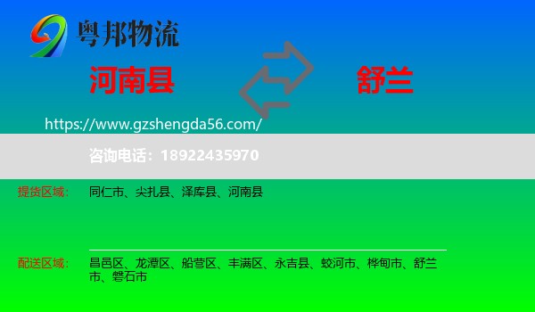 河南县到舒兰市物流专线