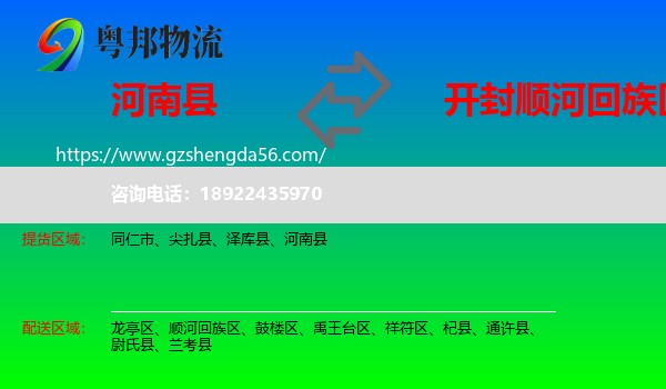 河南县到顺河回族区物流专线