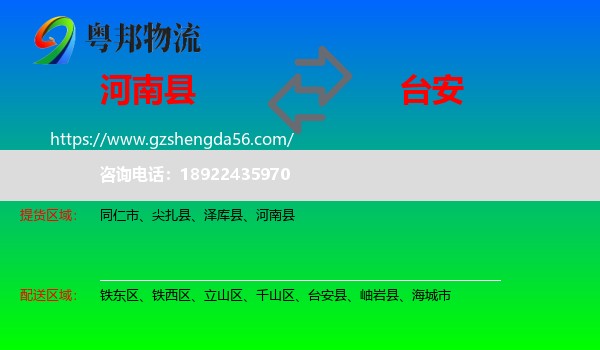 河南县到台安县物流专线