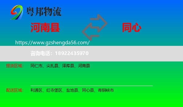 河南县到同心县物流专线