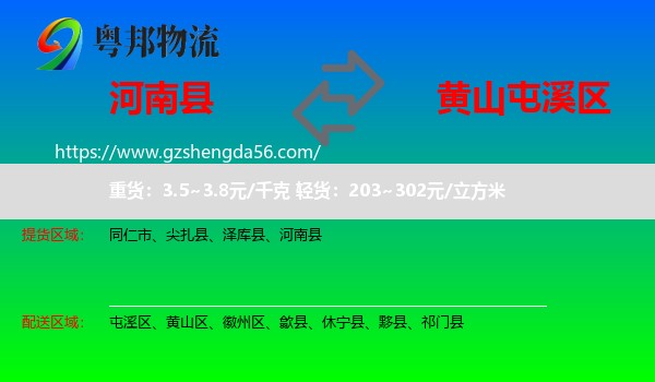 河南县到屯溪区物流专线