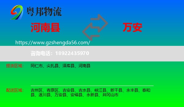 河南县到万安县物流专线