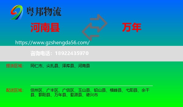 河南县到万年县物流专线