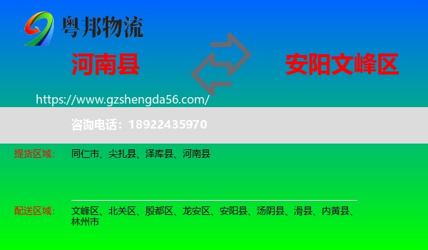 河南县到文峰区物流专线