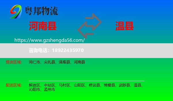 河南县到温县物流专线