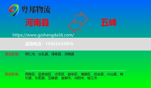 河南县到五峰县物流专线