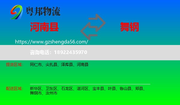河南县到舞钢市物流专线