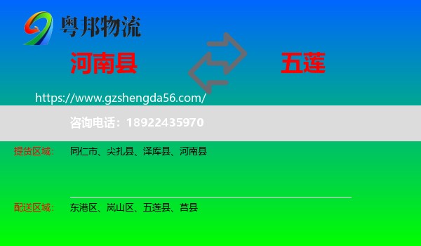 河南县到五莲县物流专线