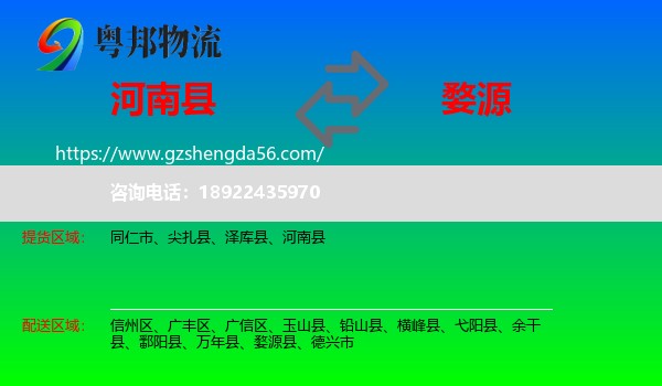 河南县到婺源县物流专线
