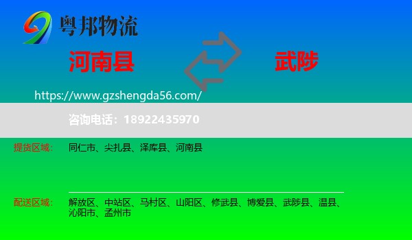 河南县到武陟县物流专线