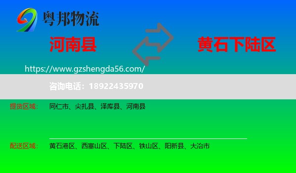 河南县到下陆区物流专线