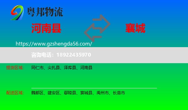 河南县到襄城县物流专线